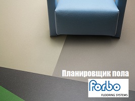 ����������� Forbo1_200.jpg